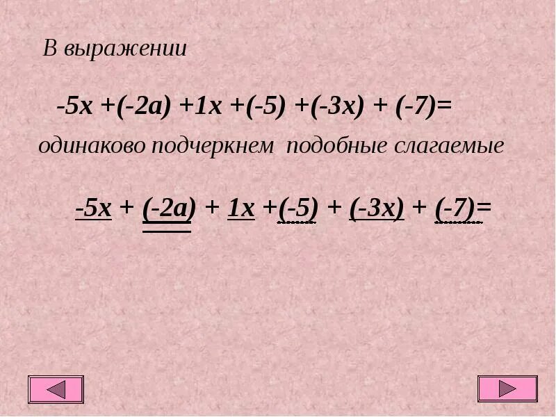 Подобные слагаемые 6 класс виленкин. Подобные слагаемые. Примеры подобных слагаемых. Приведите подобные слагаемые 7 класс. Приведите подобные слагаемые 7 класс Алгебра.