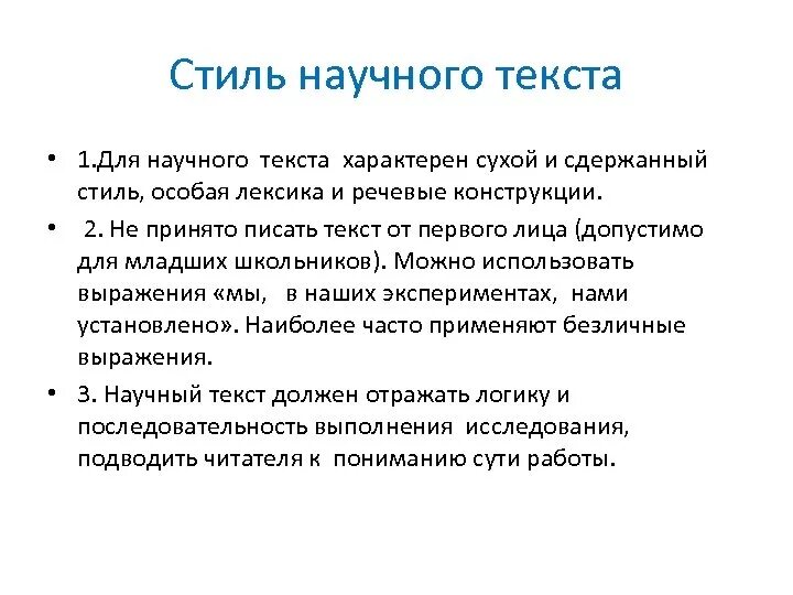 Предложения с научными словами. Научный текст. Текст научного стиля. Стилистика научного текста. Научный текст пример.