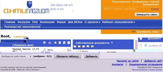 Антиплагиат вуз. Кабинет преподавателя антиплагиат вуз. Доступ антиплагиат вуз. Бгпу антиплагиат
