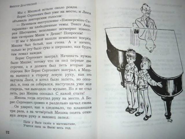 Денискины рассказы где это видано. Денискины рассказы Дениска. Иллюстрации из книги Денискины рассказы. Денискины рассказы иллюстрации.