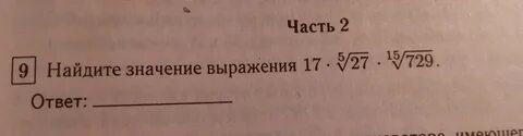 Найдите значение выражения 272
