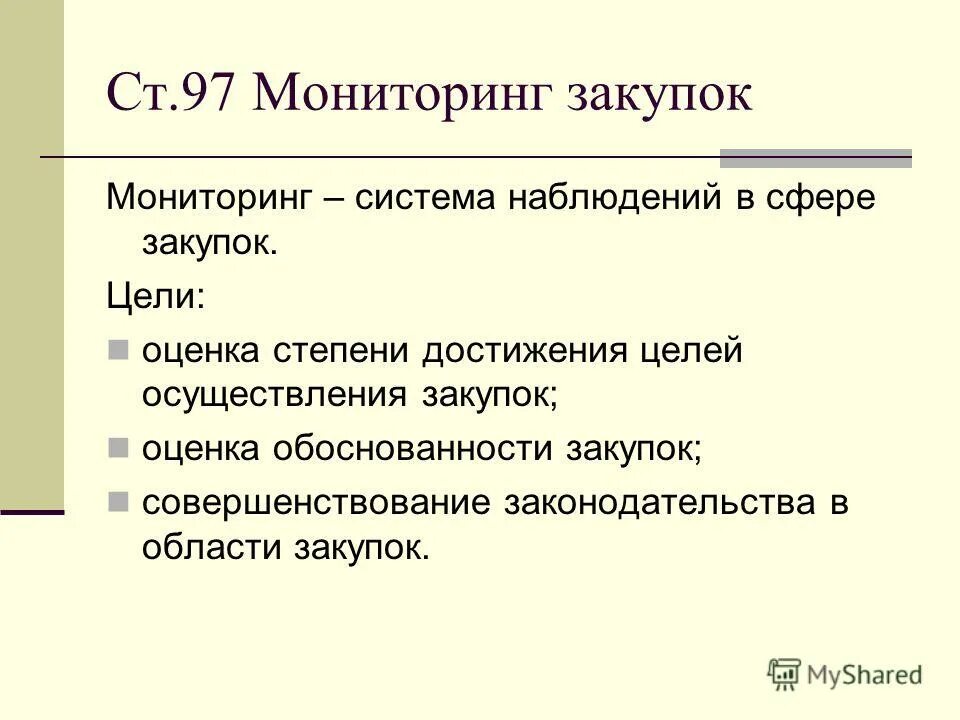 10 целей покупки