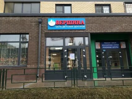 Вершина мытищи детский