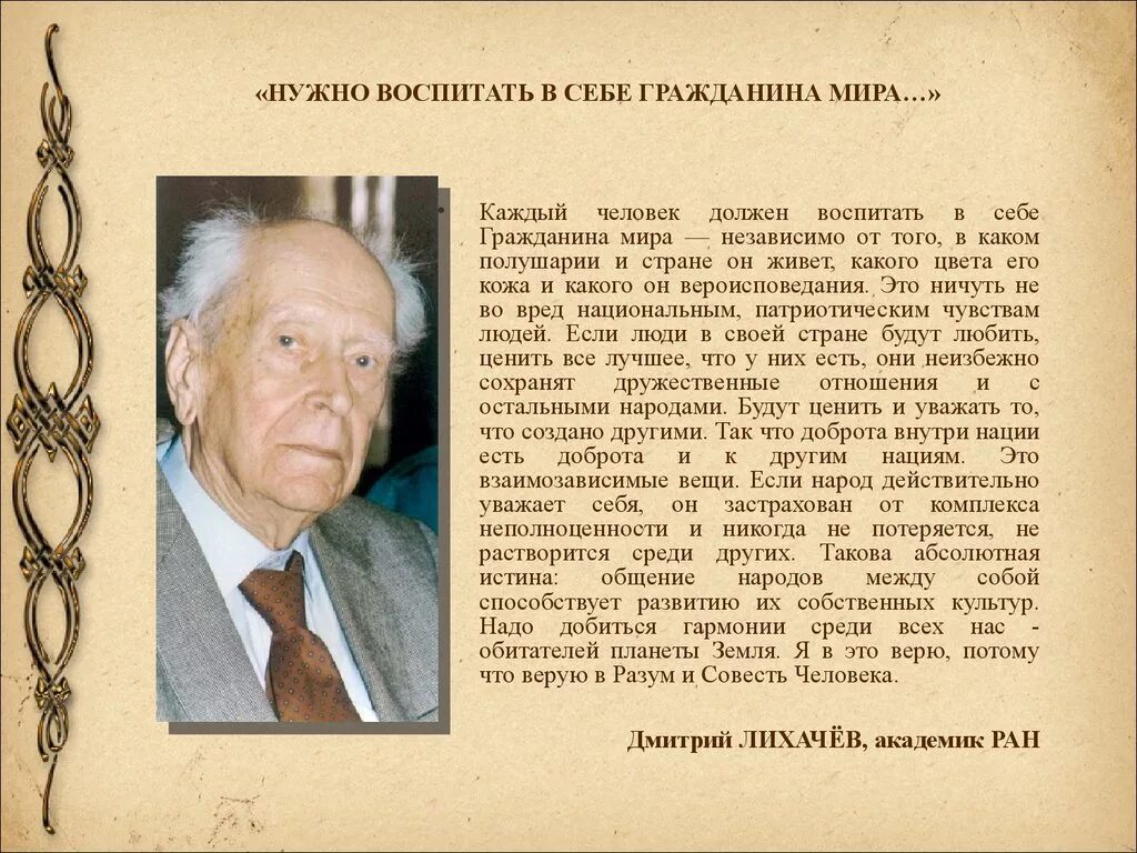 Д лихачев читать. Академик д. с. Лихачев. Д.С . Лихачев научная деятельность. Портрет д с Лихачева.