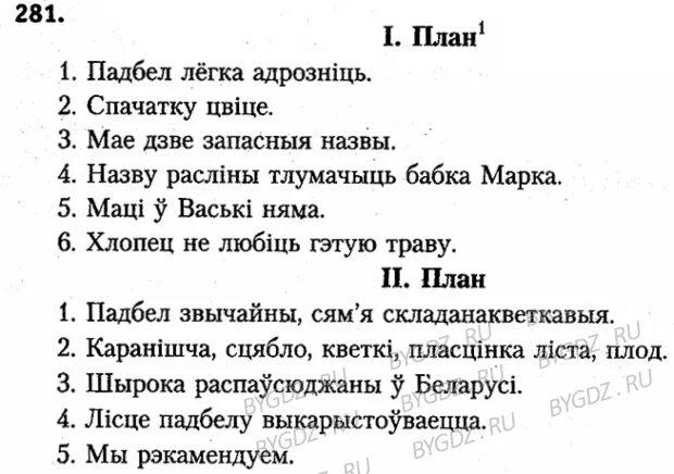 Учебник по белорусскому языку. Студзень падзялиць на складаны. Учебник по белорусскому языку. Санорны в белорусском. Гдз по белорусскому языку 3 класс.