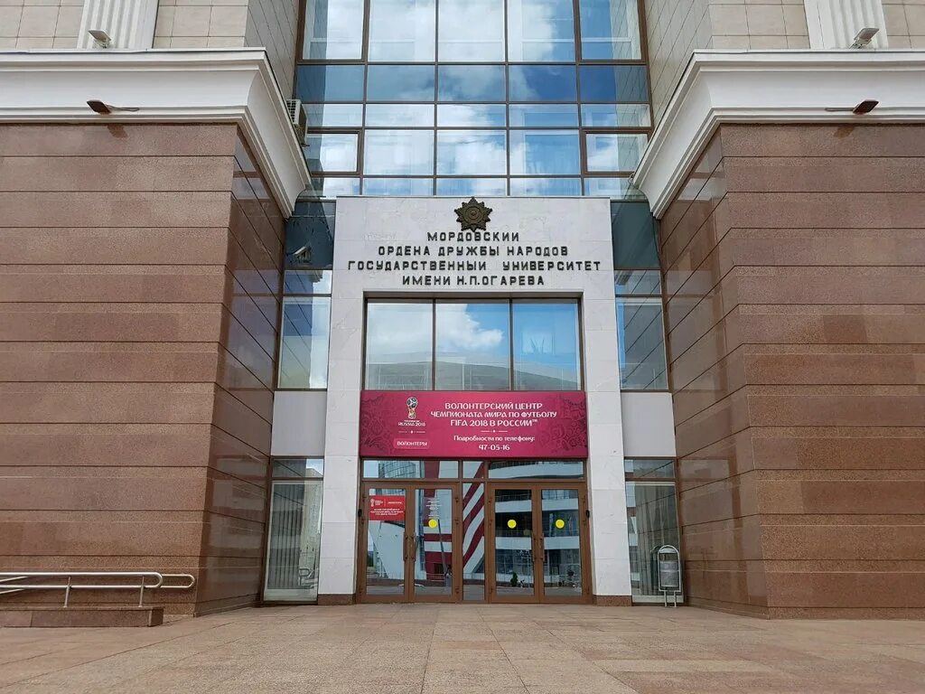 Саранск мгу имени огарева. 10 корпус мгу огарева саранск. П огарева презентация. 1 корпус мгу им огарева. П.