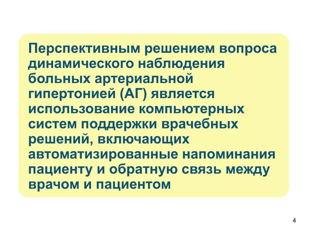 Системе поддержки врачебных решений