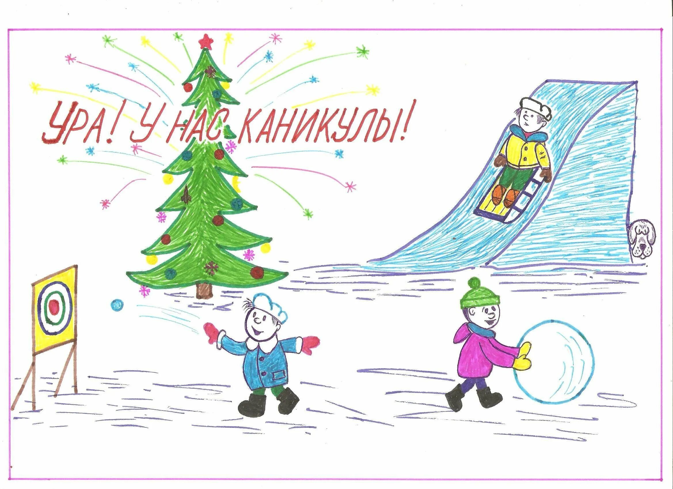 Как я провел зимние каникулы студент. Зимние каникулы рисунок. рисунок на тему зимние каникулы. новогодние каникулы рисунок. рисунок как провел зимние каникулы.