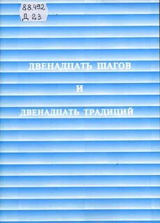 Шаг 2 в 12 шагах