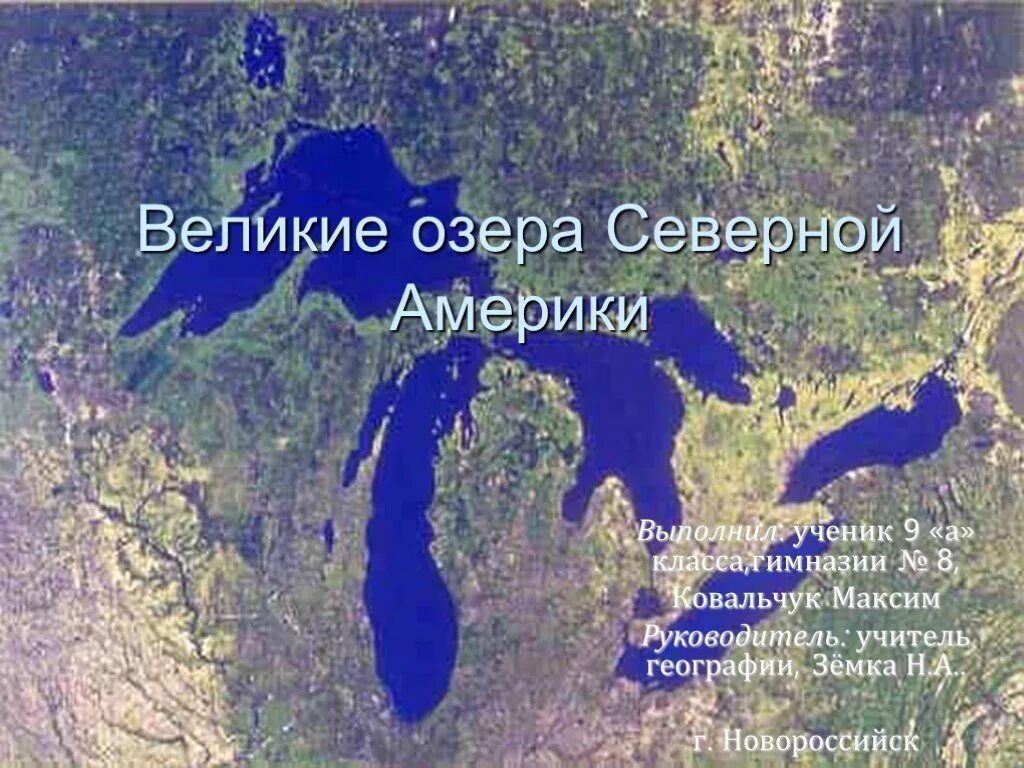 Великие озера Северной Америки great Lakes. Великие озера бассейн Атлантического океана в Канаде. Пять великих озер США. Пять великих озер Северной Америки.