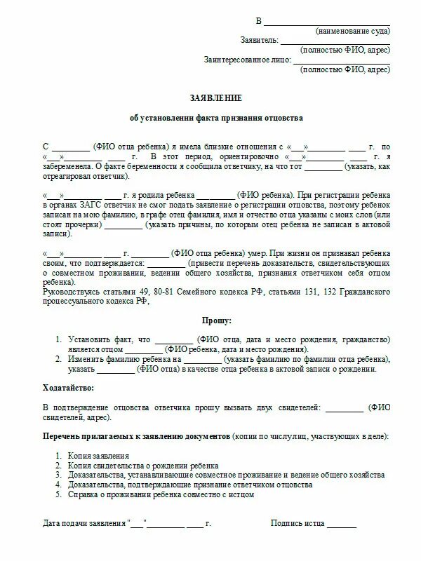 Подала в суд на установление отцовства. Исковое исковое заявление об установлении отцовства. Заявление на установление отцовства после смерти отца. Заявление об установлении факта принятия отцовства. Исковое заявление от отца ребенка об установлении отцовства.