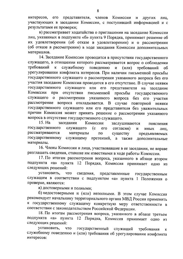 333 от 30. 04. 333 от 30. Приказ министра внутренних дел. Структура исполнительной власти хабаровского края.