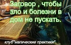 2021 заговоры