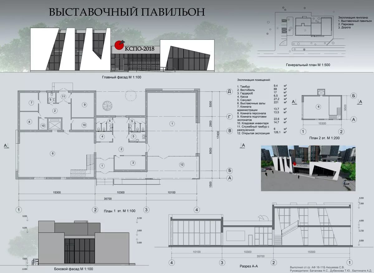 Выставочные залы планы. Планировка выставки. Выставочный зал план. План выставки. Принципы работы выставочной площадки.