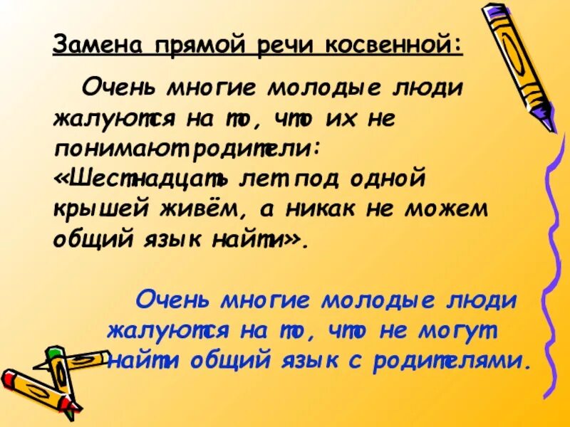 Замена прямой речи косвенной. Замена прямой речи косвенной в изложении. Сжатое изложение с заменой прямой речи на косвенную. Замена прямой речи косвенной. Презентация.