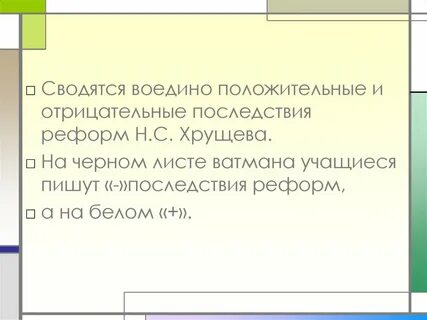 Писать последствие