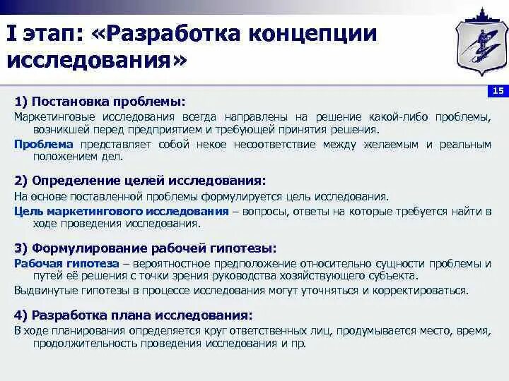 И исследований необходимых для определения. Концепция исследования пример. проблема маркетингового исследования. этапы маркетингового исследования проблемы. проблематика маркетинговых исследований.