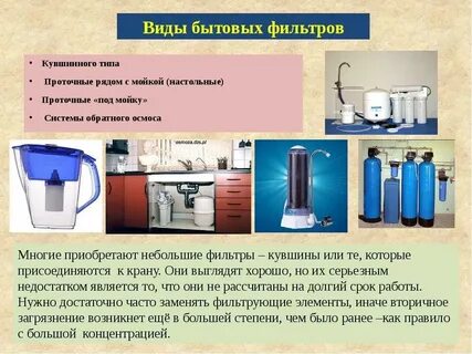 Способы фильтрации