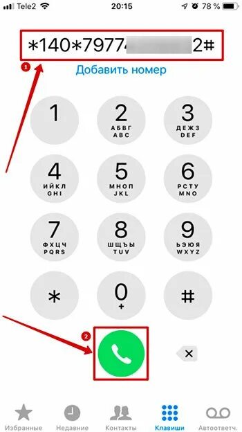 Набор номера телефона. Как позвонить за счёт собеседника теле2. Теле2 за счет собеседника. Как позвонить за счёт собеседника с теле2 на теле2.