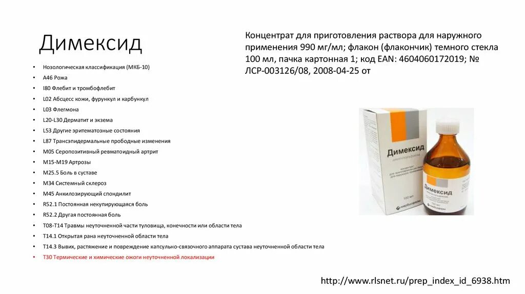 Димексид 99% фл 100мл. Лекарство для компрессов димексид. Раствор димексида для компресса. Как разводить димексид.