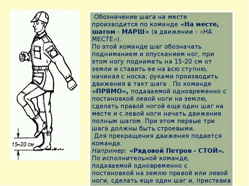 Команда кругом в движении. Строевой шаг на месте. Команды строевого шага. Строевые приемы шаг на месте. Движение строевым шагом на месте.