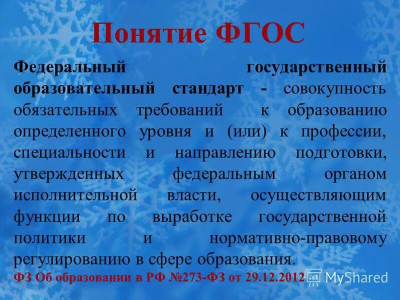 новые понятия фгос