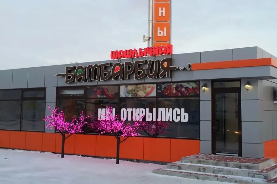 Имя шашлычный