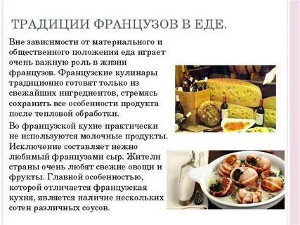 Обычаи франции