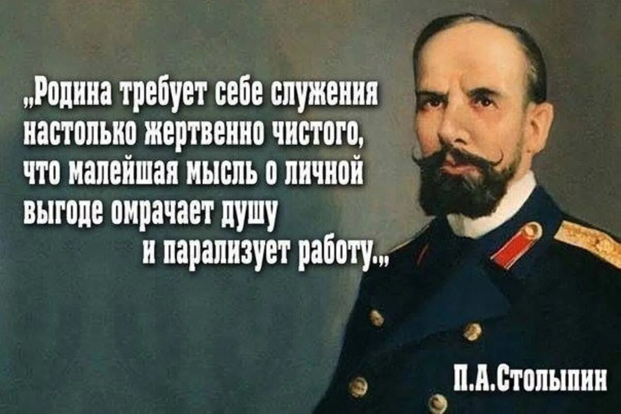 Высказывания столыпина. Цитаты о России. Столыпин цитаты. Фразы о России великих людей. Цитаты о России великих людей.