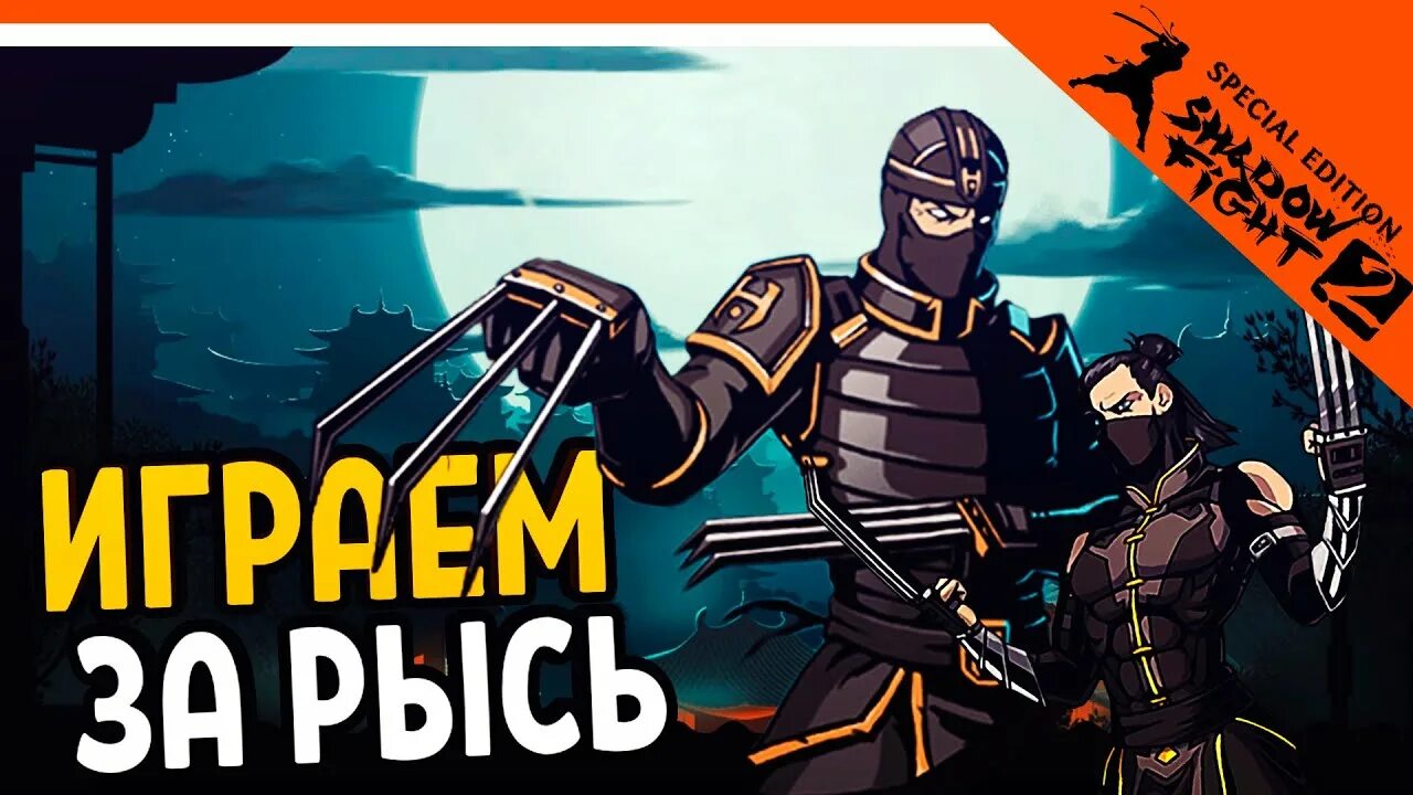 Как победить рысь 2. Рысь шадоу файт 3. шадоу файт арена рысь. шедоу файт 2 спешл эдишн рысь. рысь бой с тенью 2.