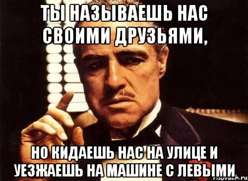 Она нас кинула. Ты нас кинул. Кинул мем. Кидала мем. Кидала мем.