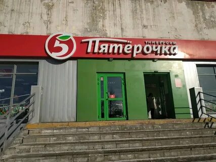 Офис пятерочки