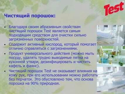 Очищающие свойства