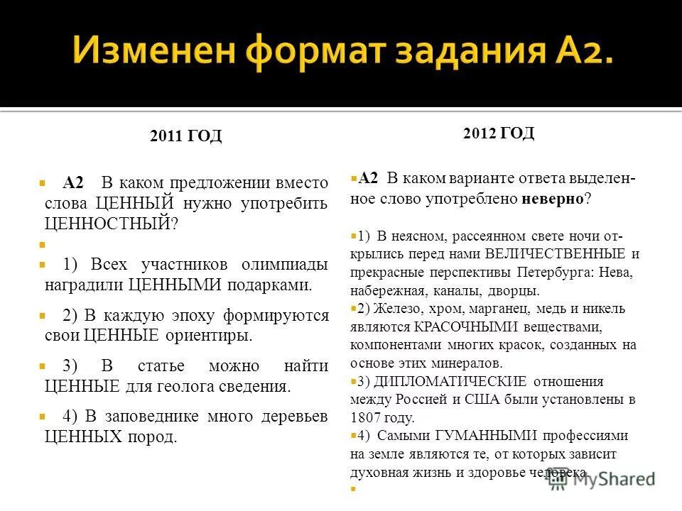 В статье можно найти ценные для геолога сведения. Ценные ориентиры. В каком предложении вместо слова ценный. Предложение со словом единственный. Формат задания по литературе.