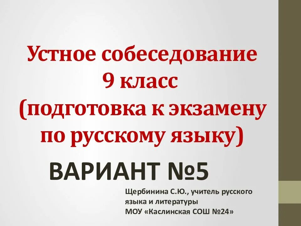 Итоговое собеседование устно 9 класс. Устное собеседование. Собеседование по русскому языку 9 класс. Подготовка к устному собеседованию. Устное собеседование по.