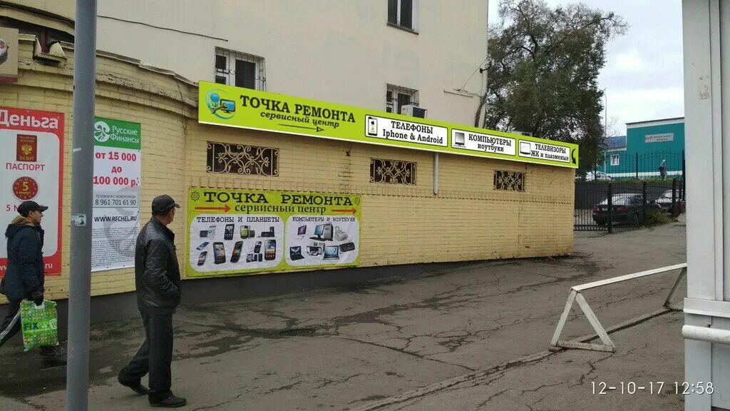 Точка ремонта ростов. Точка роста в школе. Точка ремонта сервисный центр. Точка роста кабинеты оформление. Точка ремонта ростов.