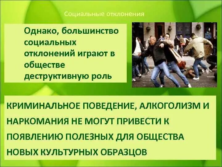 Программа профилактики деструктивного поведения подростков. Профилактика деструктивного поведения. Деструктивные проявления в подростковой среде. Социально деструктивное поведение. Формы деструктивного поведения.