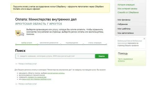 Оплата госпошлин в сбербанке