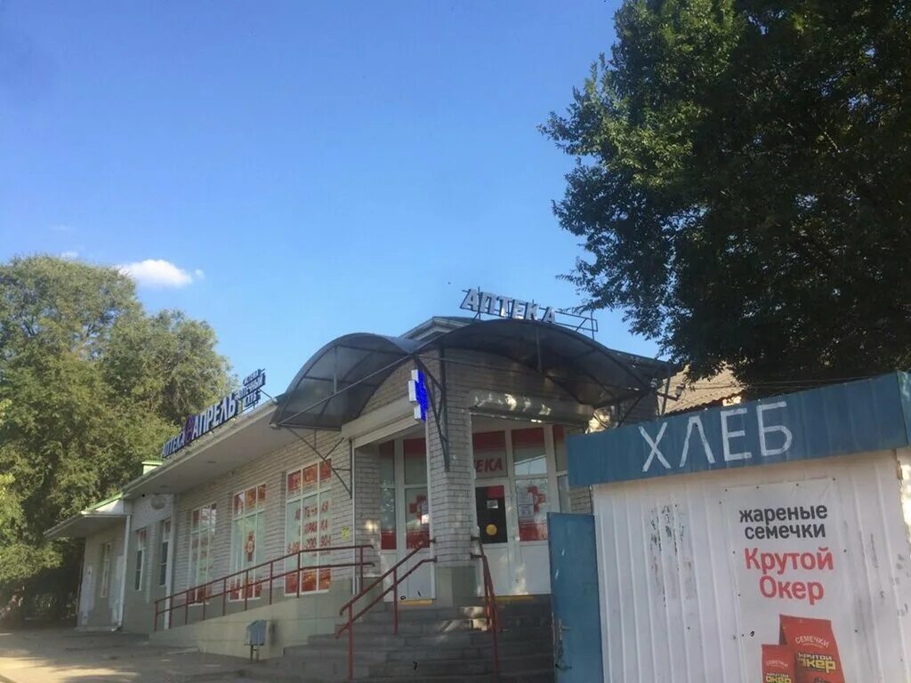 аптека апрель кропоткин. аптека апрель иваново. кропоткин гагарина 218/1. аптека апрель подольск. базарная 7 кропоткин аптека.