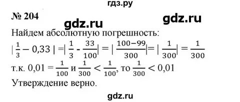 Математика 6 класс номер 204 стр 32