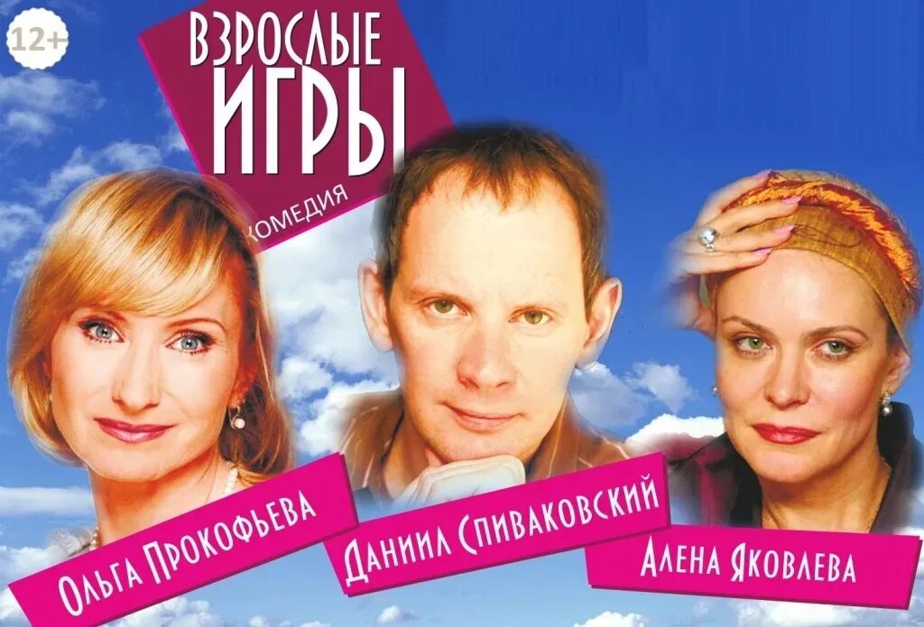 Игра навылет спектакль. Взрослые игры спектакль фото. Игра спектакль играть. Игрушки для спектакля. Игра спектакль играть.
