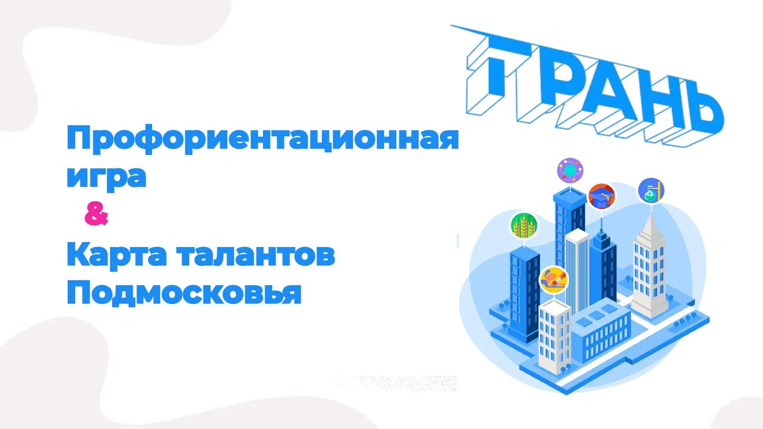 Все таланты Подмосковья