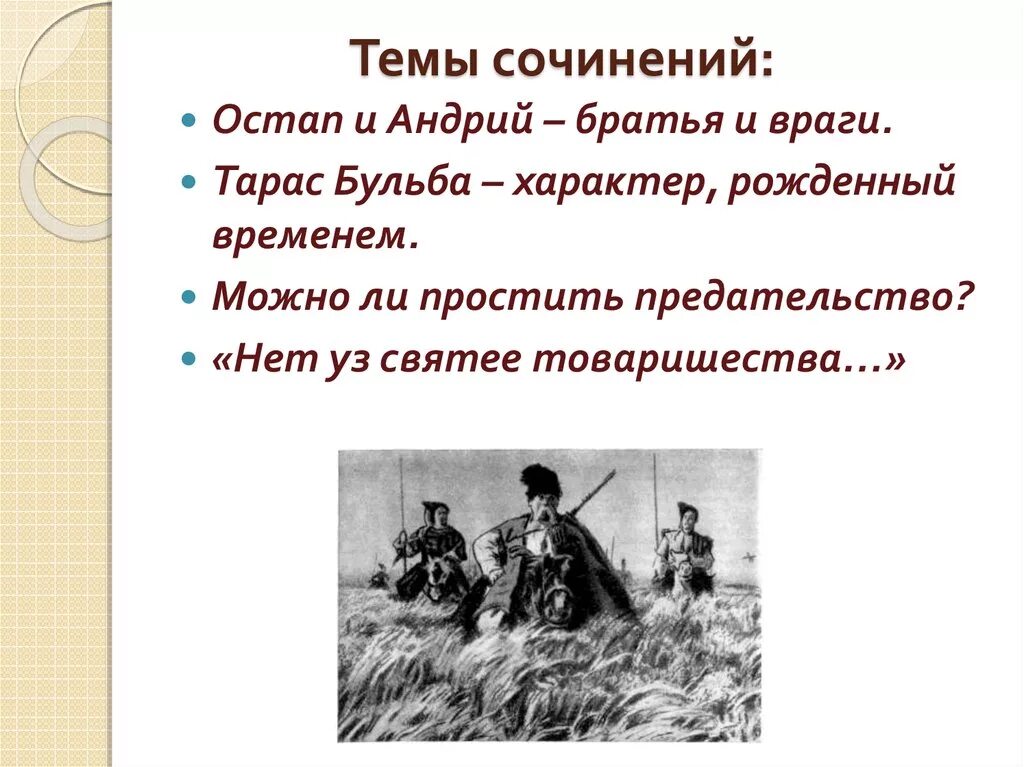 Картинки ЛИТЕРАТУРА 7 КЛАСС БУЛЬБА