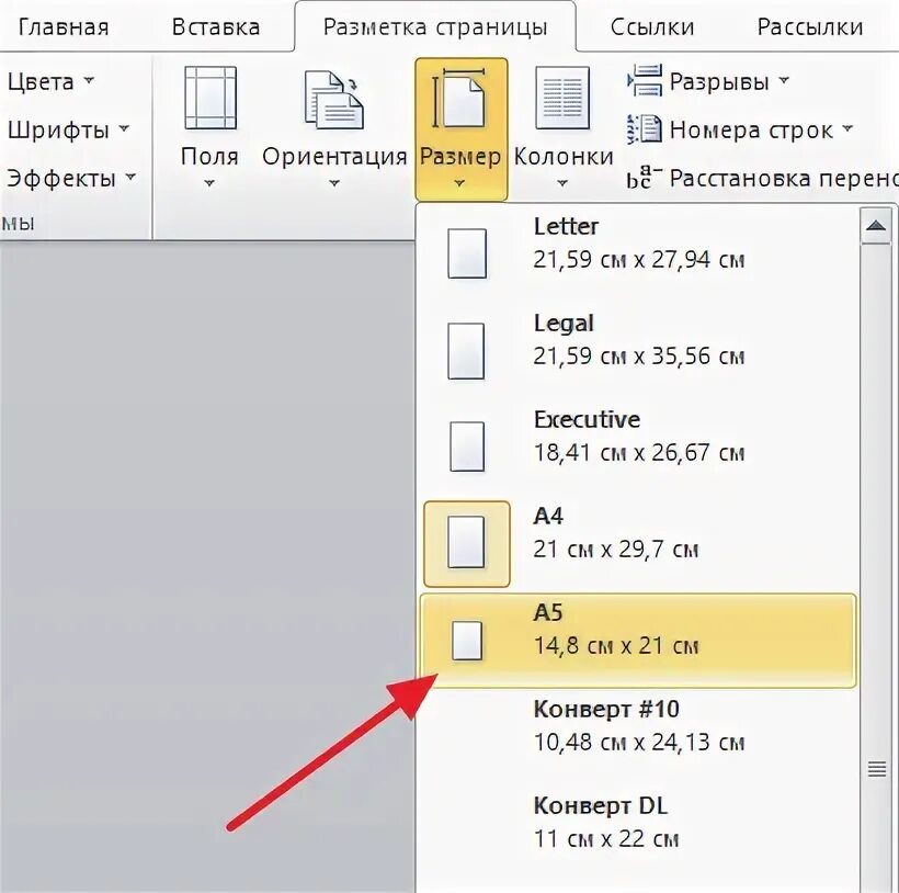 Как сделать 4 на 3. Как выбрать Формат а3 в Ворде. Формат листа а4 в Ворде. Как сделать Формат в Ворде. Ворд Формат листа а3.