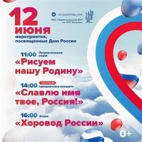 12 июня концерт афиша. 12 июня афиши. 12 июня афиши. 12 июня концерт афиша. Афиша на 12 июня.