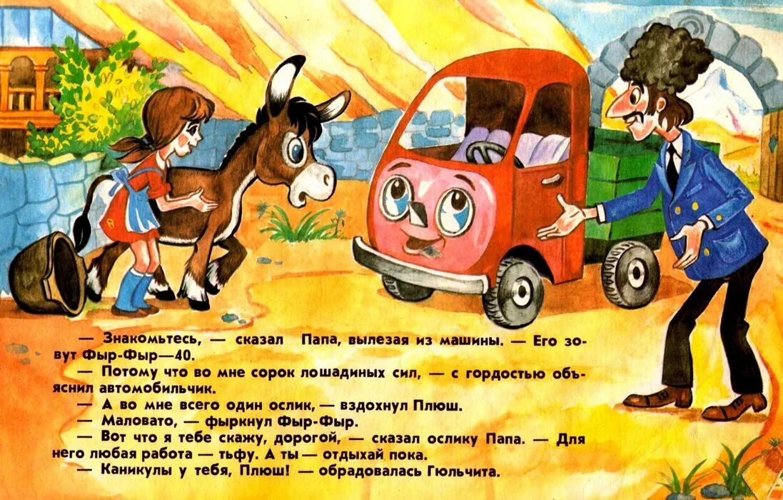 Ослик 4 разбор. Как ослик грустью заболел. как ослик грустью заболел персонажи. мультфильм как ослик грустью заболел советская живопись. советская книжка про ослика uhecnmz pf,jktk.
