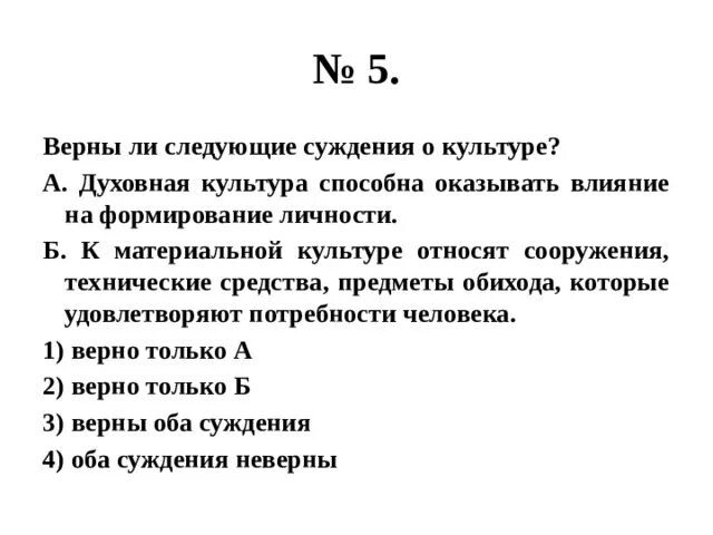 Верны ли суждения о малом предпринимательстве. Верны ли суждения о гуманизме. суждения о культуре. верны ли следующие суждения о культуре культуры. верны следующие суждения о духовной культуре.