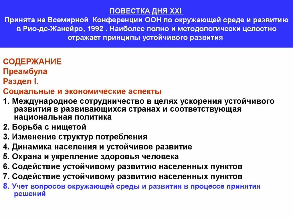 Изменение повестки дня. Повестка устойчивого развития. Повестка дня ООН. «Повестка дня на XXI век» ООН. Повестка дня конференции.