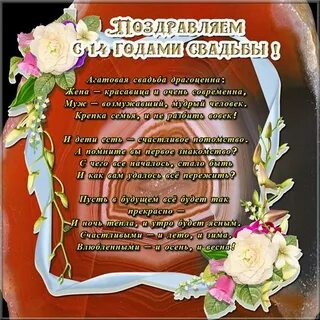 С агатовой свадьбой жене от мужа