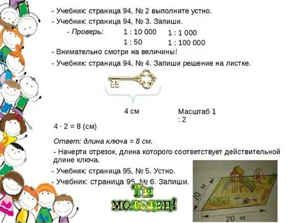 Масштаб 4 класс математика